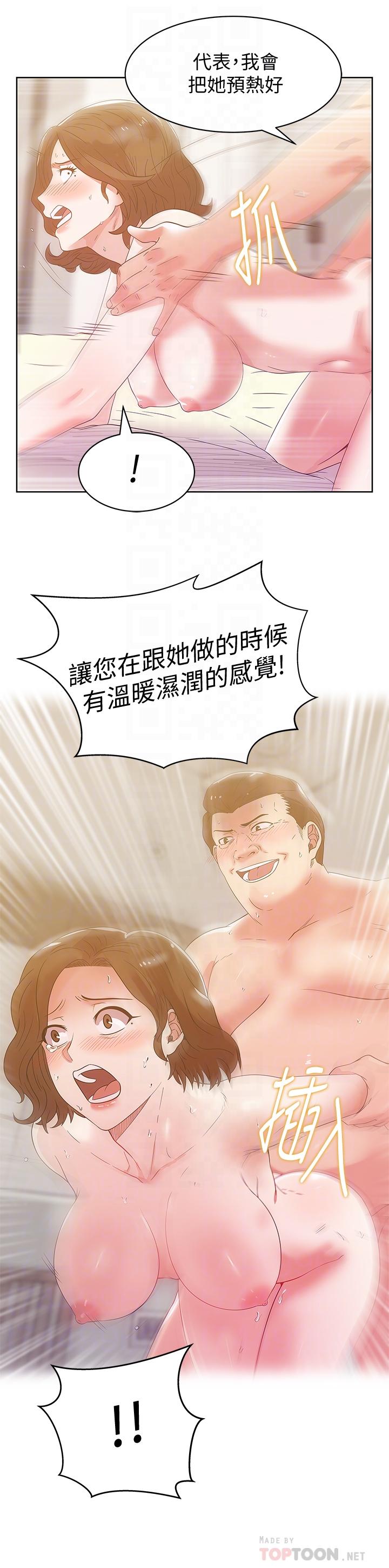 第84话-热情的迎接珠希回归 - 第6.jpg页