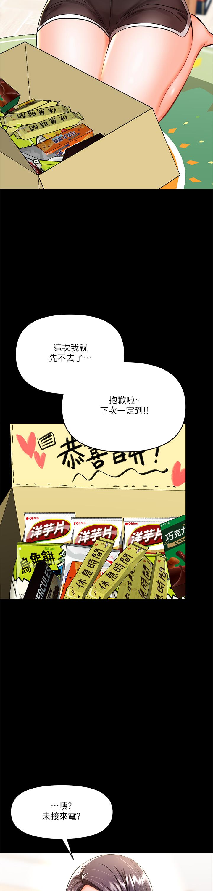 第20話-火辣的性感戰袍 - 第48.jpg页