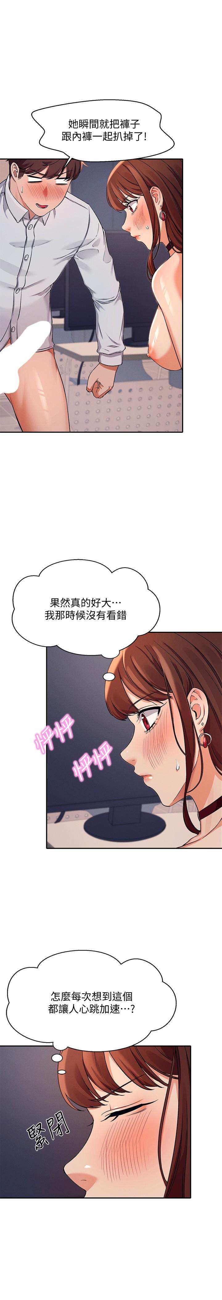 第9話-學長，讓我徹底滿足你 - 第25.jpg页