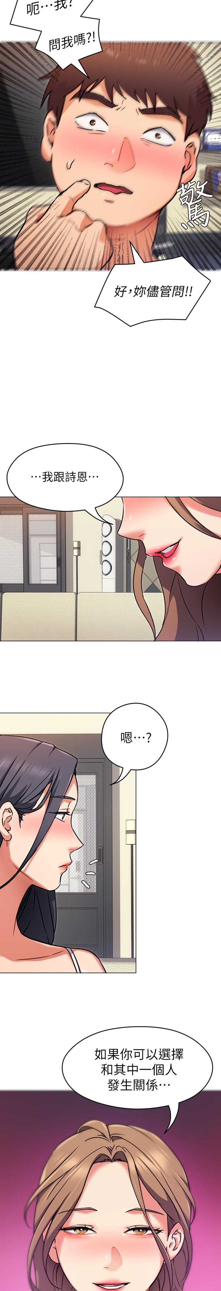 第8話-兩個當中你想跟誰做 - 第38.jpg页
