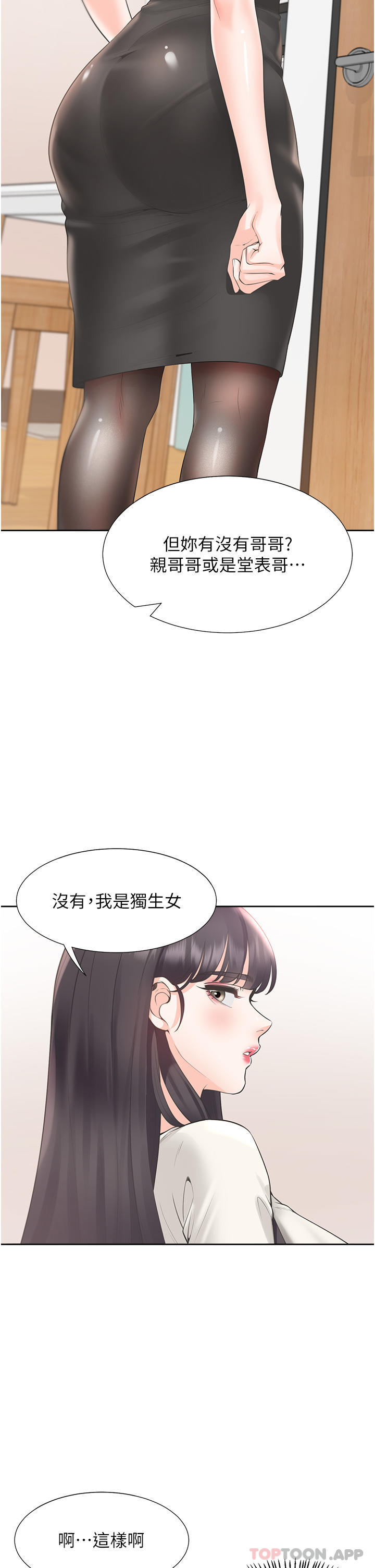 第41话-嫉妒心爆发 - 第29.jpg页
