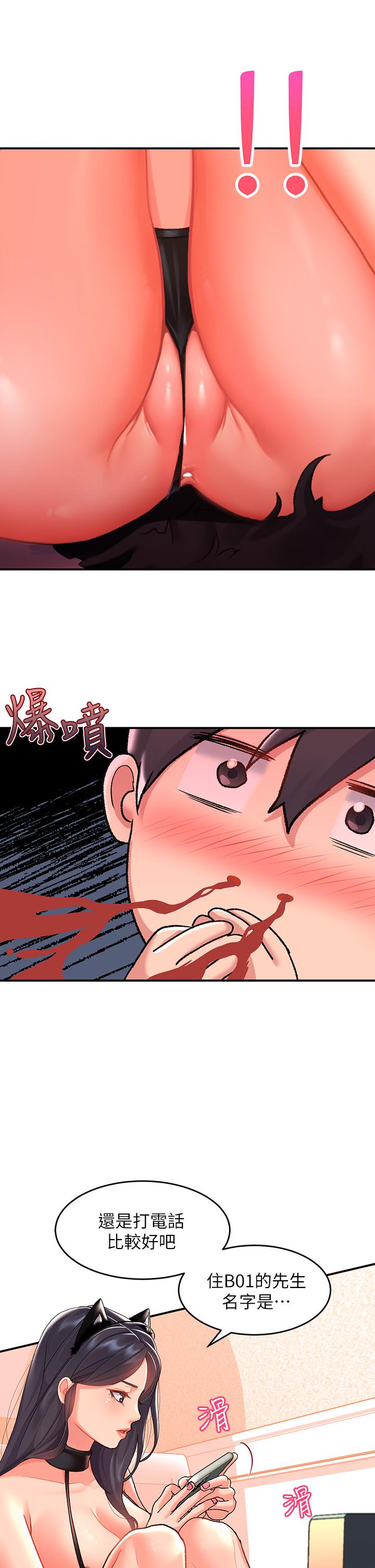 第9话-只有我看得到的情趣內衣秀 - 第31.jpg页