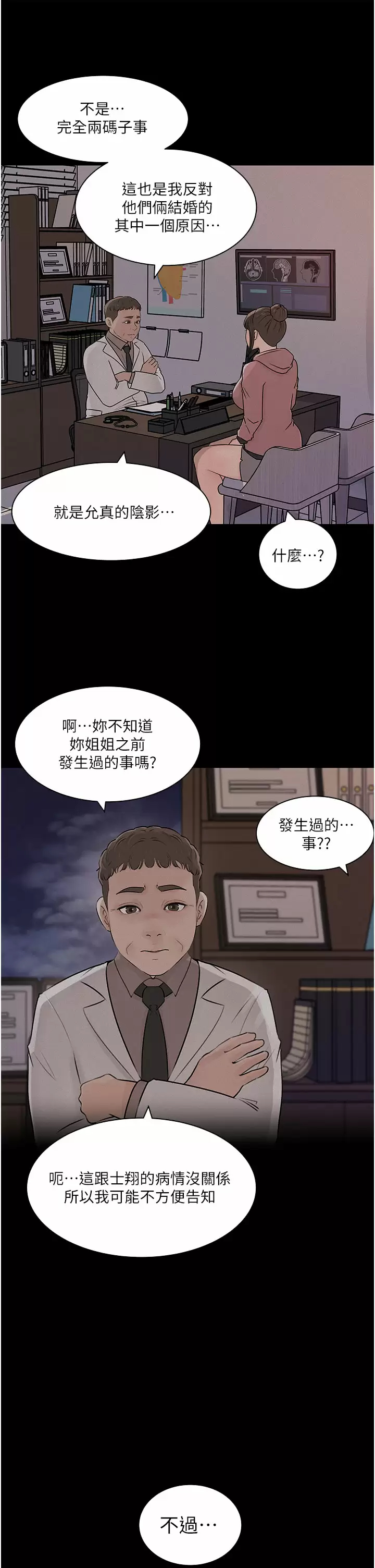 第32话-要不要赌谁先高潮？ - 第22.jpg页