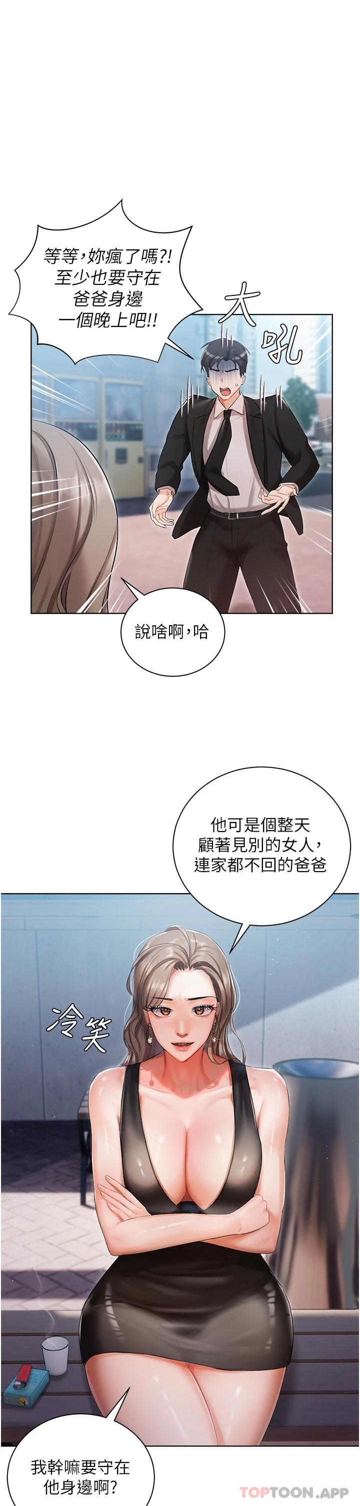 第5話-截然不同的兩姐妹 - 第19.jpg页