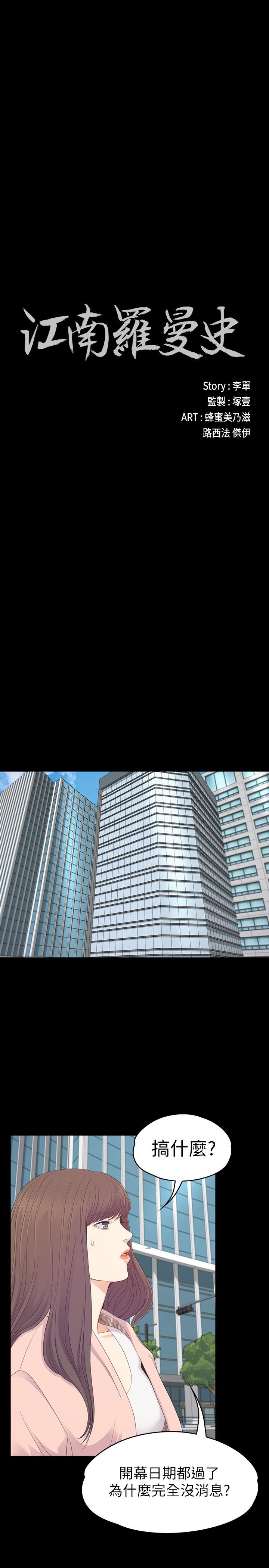 第78话-洪會長的陷阱 - 第5.jpg页