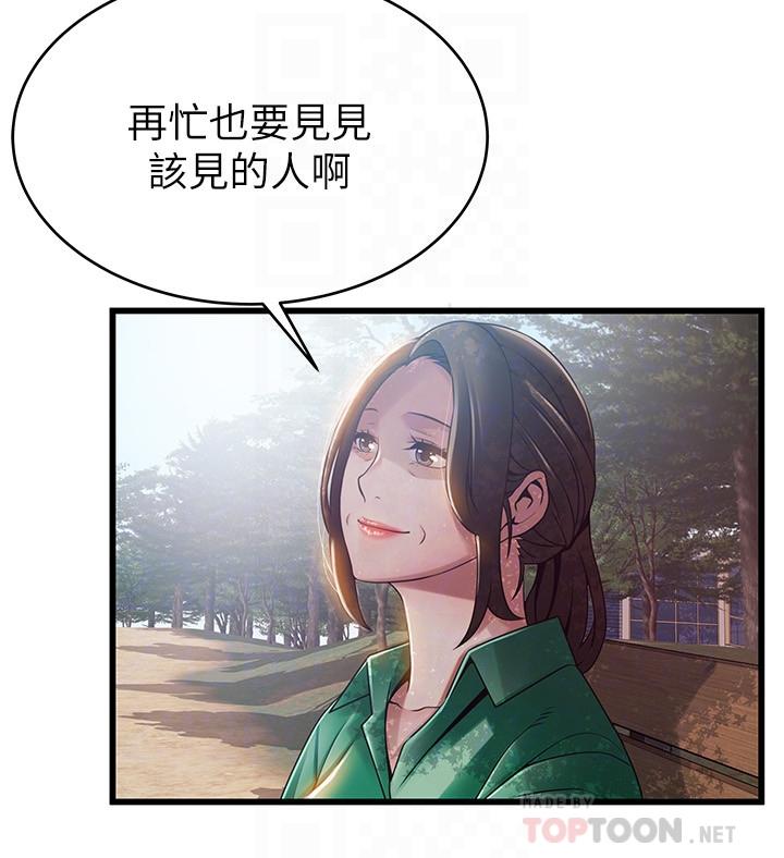 第90話-竟然扯世琳後腿？ ！ - 第4.jpg页