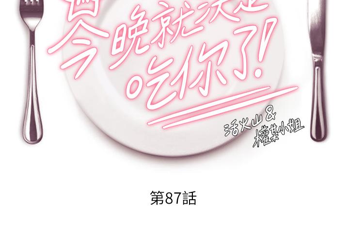 第87话-我怕在你面前尿出来 - 第4.jpg页