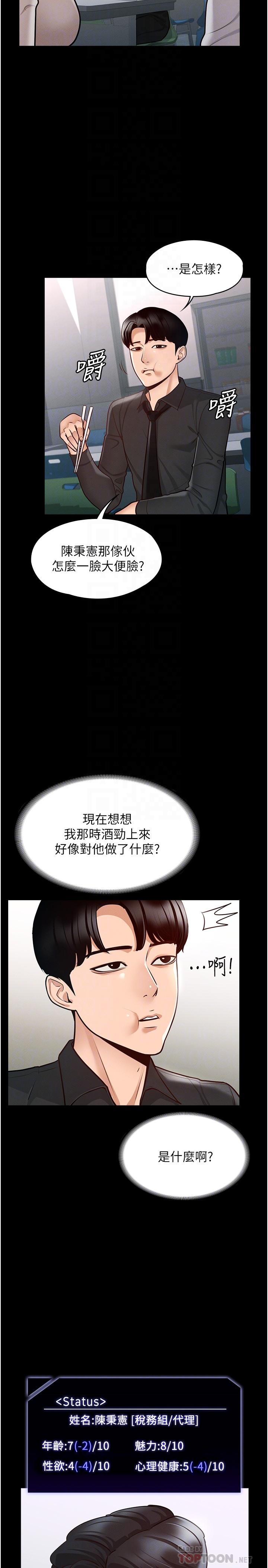 第4話-無所不能的“攻”務系統 - 第18.jpg页
