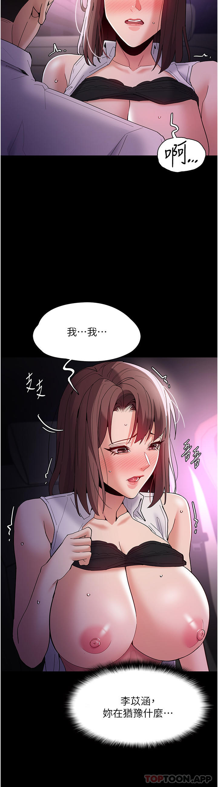第38话-用肉棒教老师做人 - 第12.jpg页