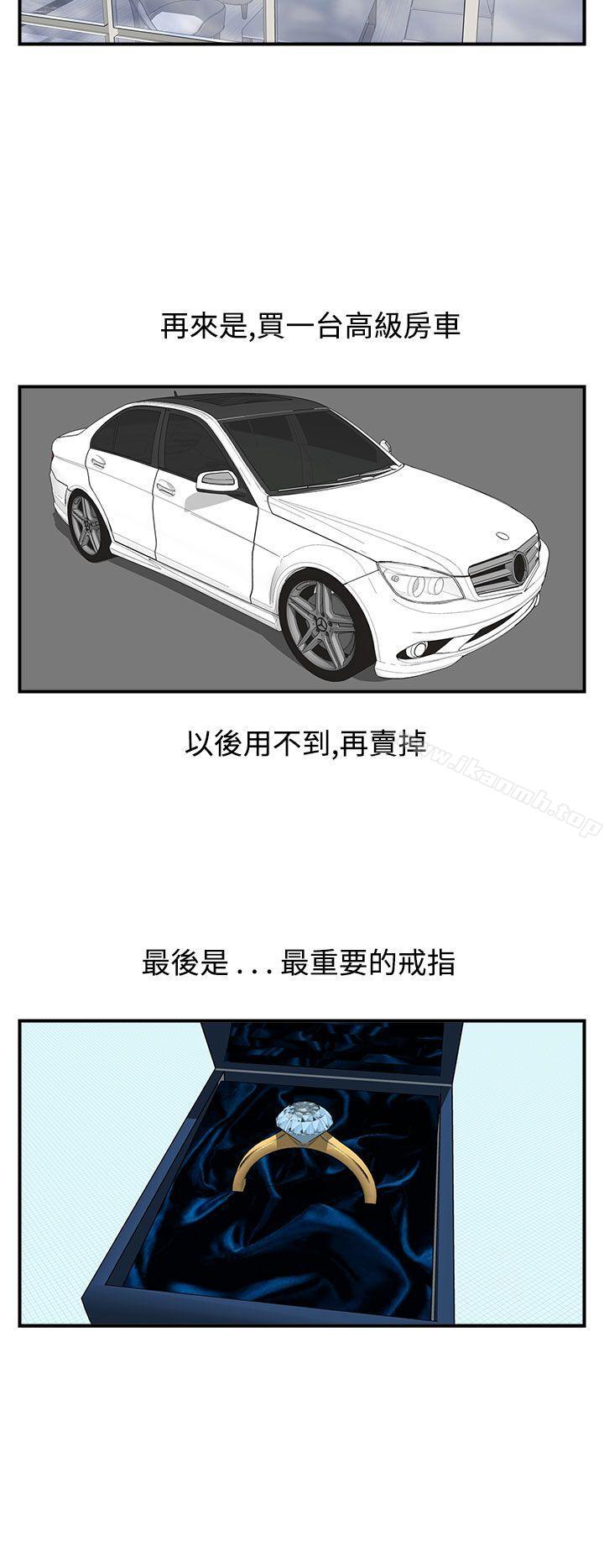 第5话-乐透老公(5) - 第14.jpg页