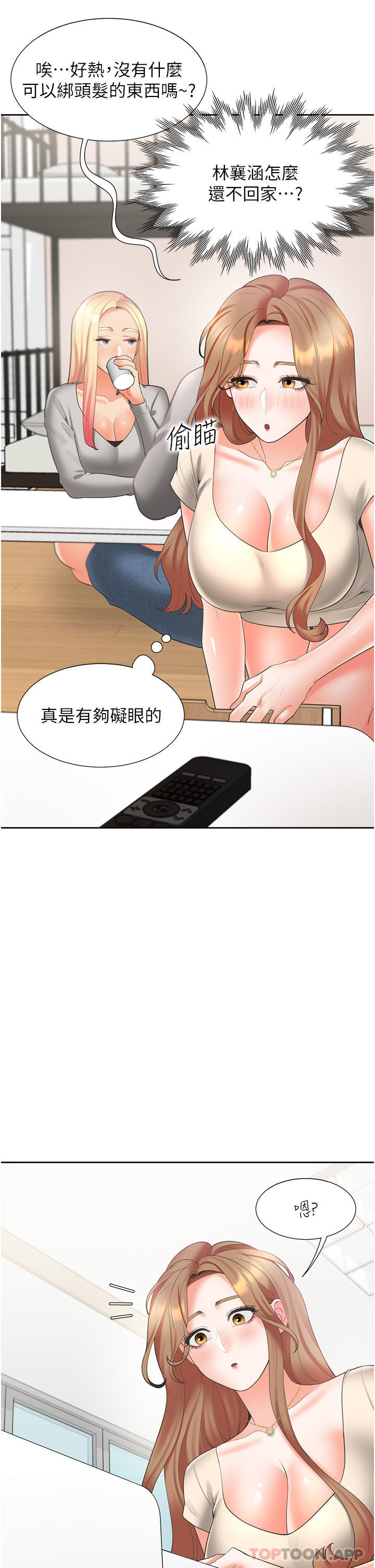 第34话-我想留在你家 - 第4.jpg页