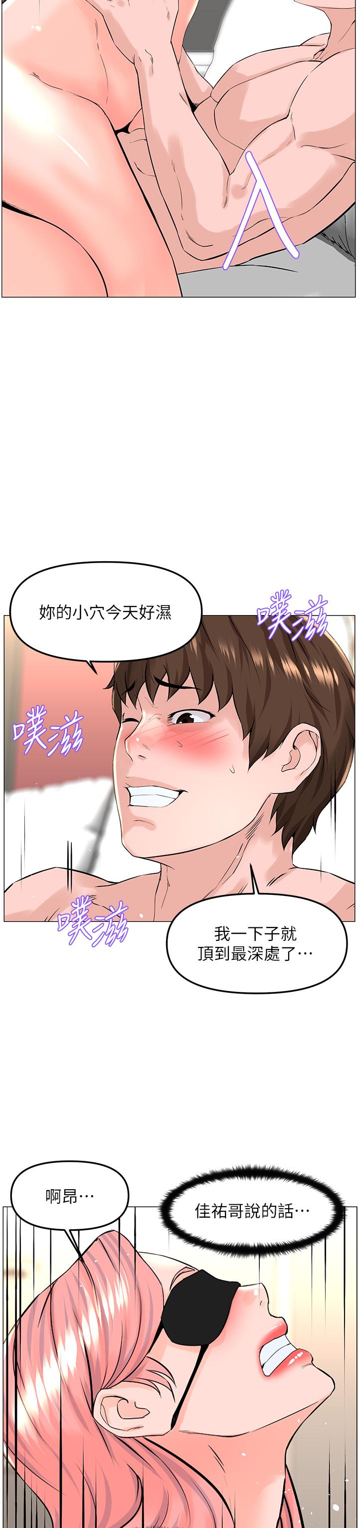 第66話-蒙起眼睛做愛的快感 - 第24.jpg页