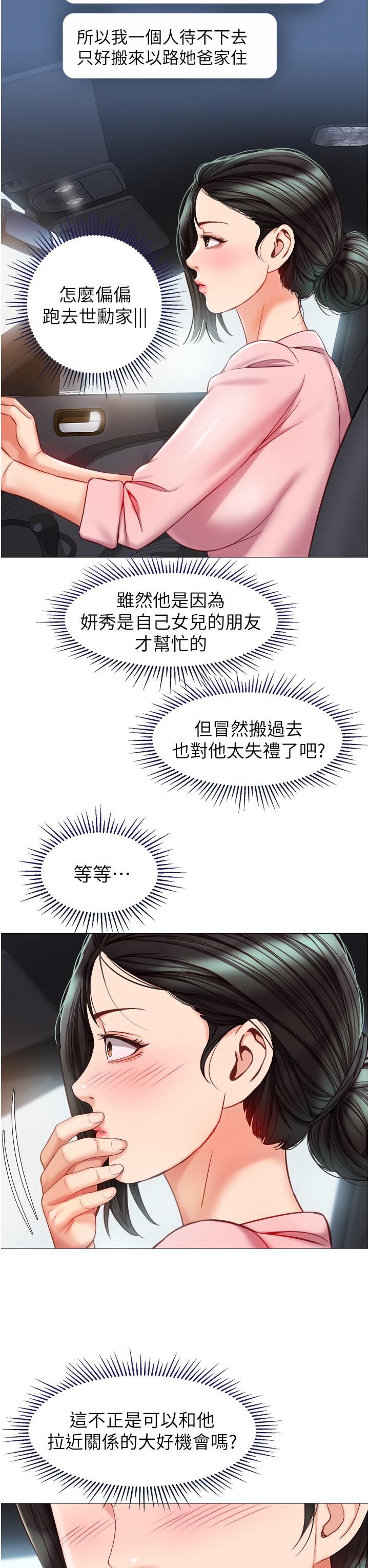 第71話-令人滿足的內射 - 第29.jpg页