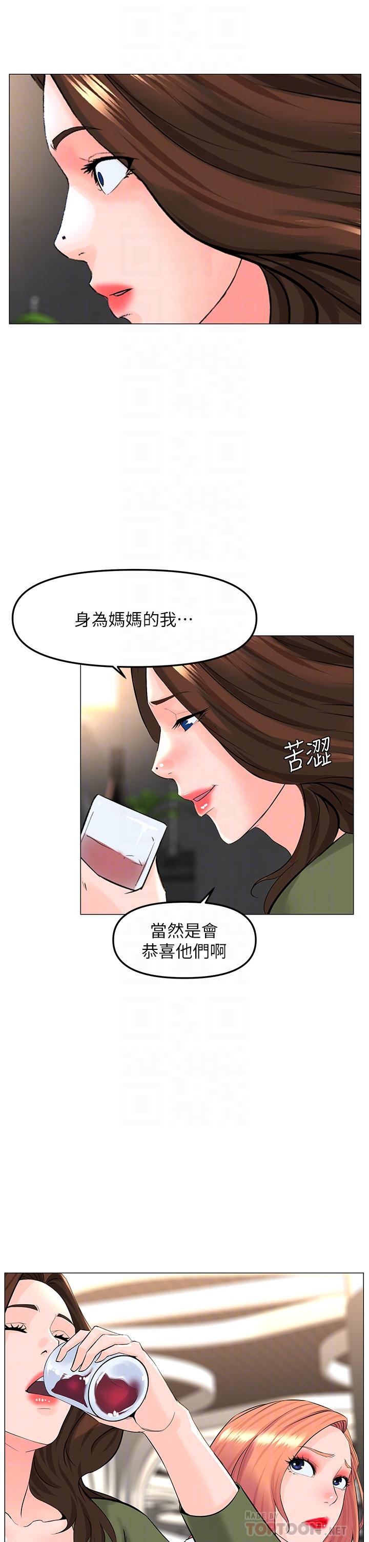 第66話-蒙起眼睛做愛的快感 - 第8.jpg页