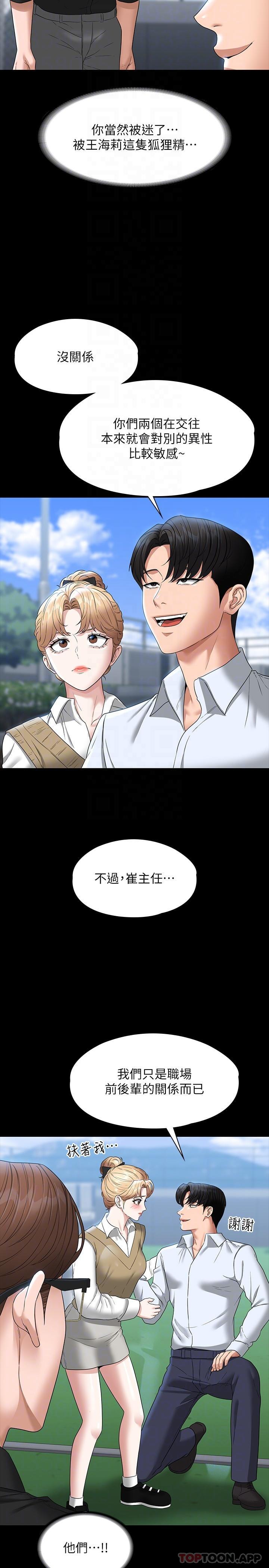 第68话-贤宇的疯狂主意 - 第20.jpg页