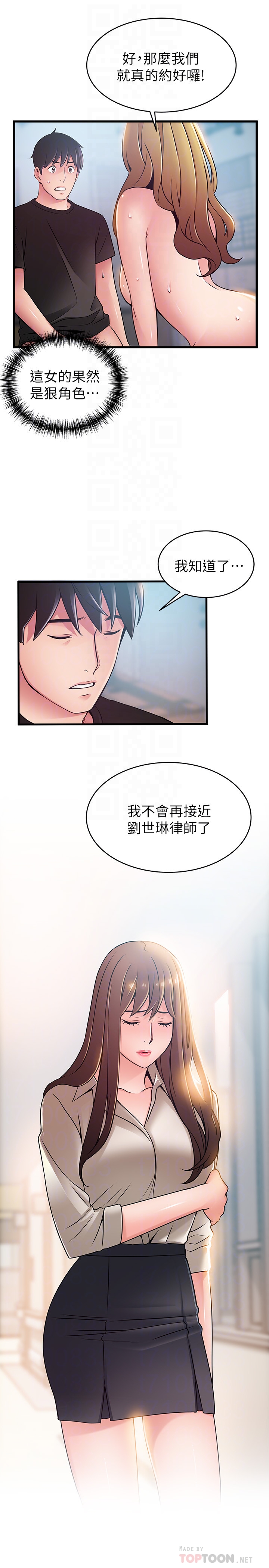 第59话-對東振有感覺的薇茱 - 第33.jpg页