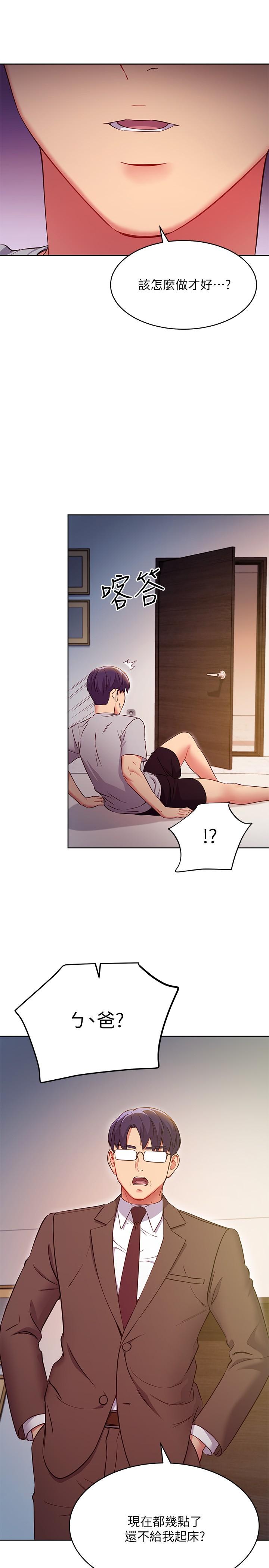 第120話-爸，我喜歡繼母 - 第5.jpg页