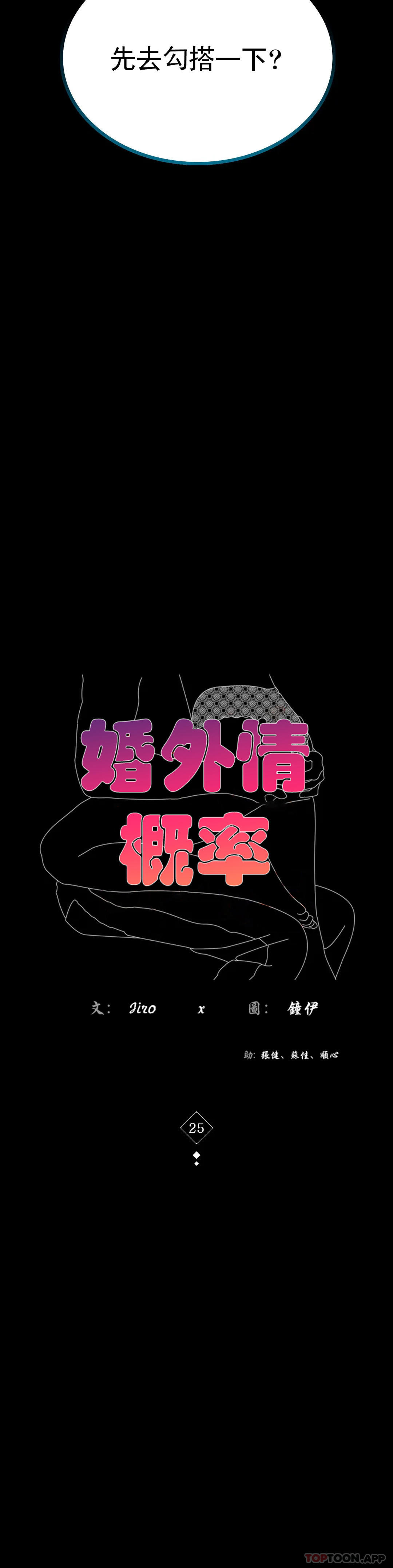 第25话-会变的很有趣吧 - 第2.jpg页