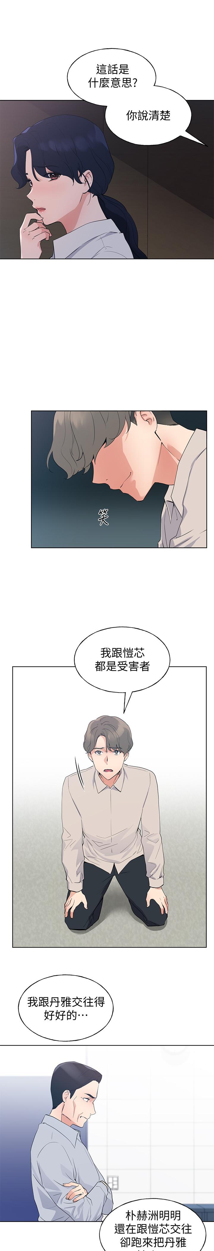 第99話-丹雅的複仇開始 - 第3.jpg页