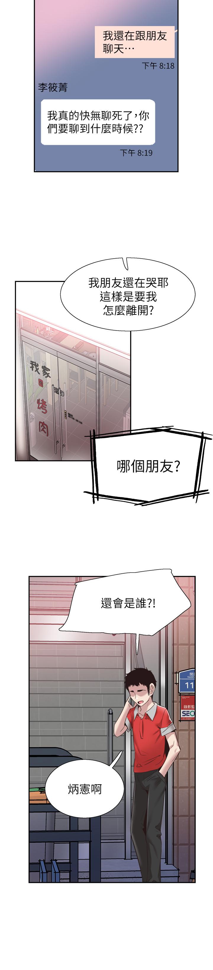 第52话-初次恋爱的通病 - 第20.jpg页