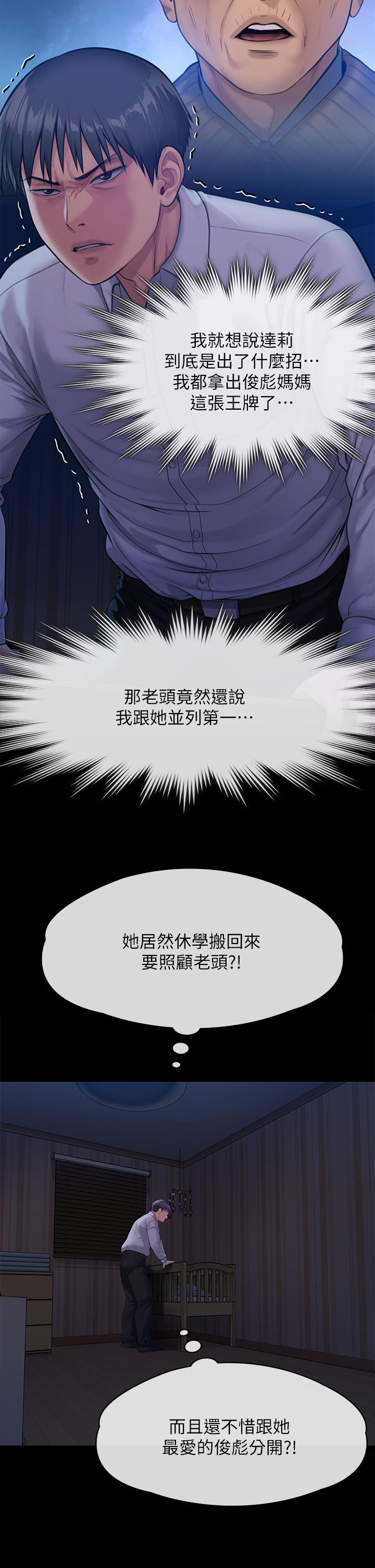 第250話-戲弄兩個女人的劉達秀 - 第47.jpg页
