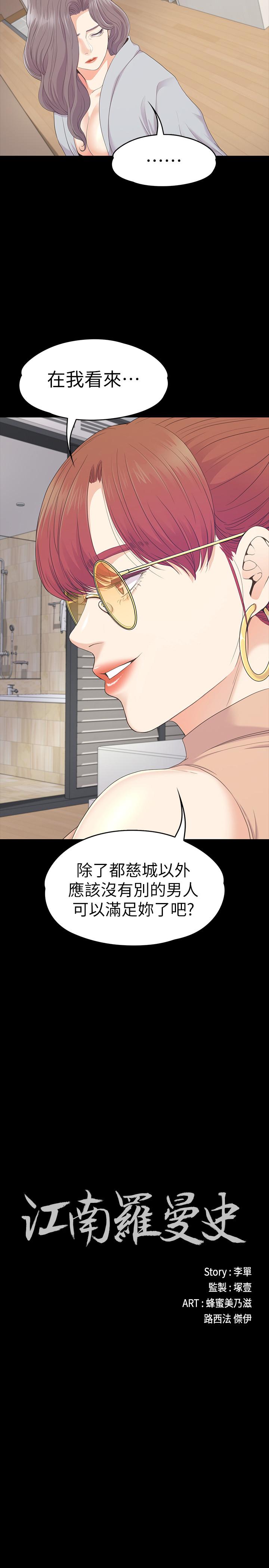 第82话-唯一能滿足洪會長的男人 - 第2.jpg页