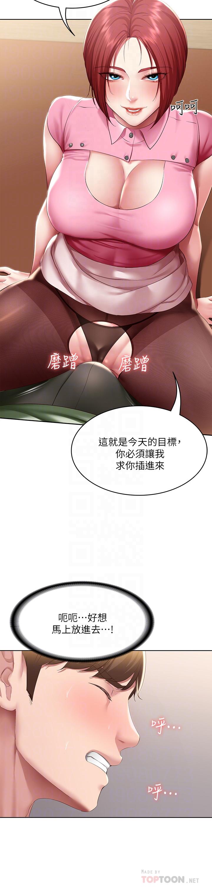 第109話-你的鮑魚在求我幹它 - 第14.jpg页