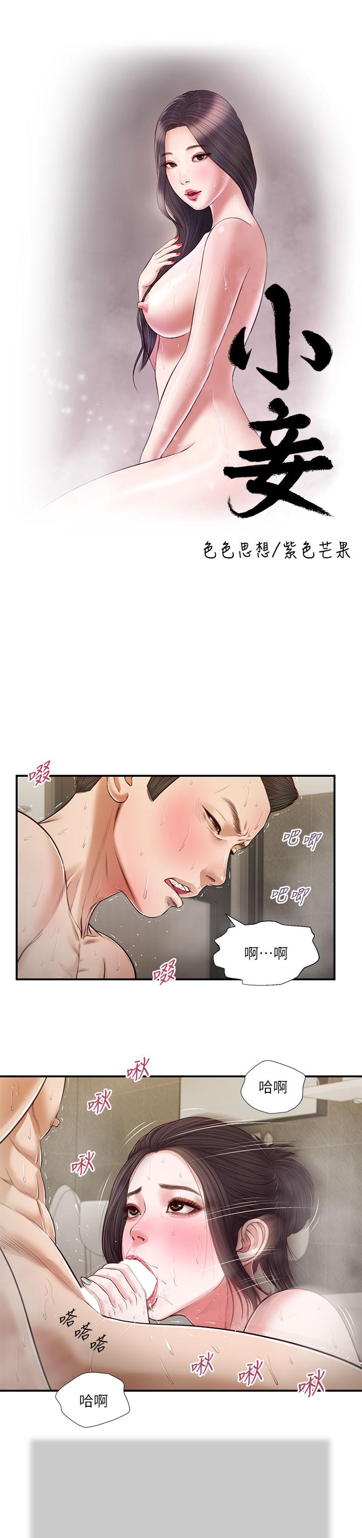 第76话-这里也洗乾净了吗 - 第3.jpg页