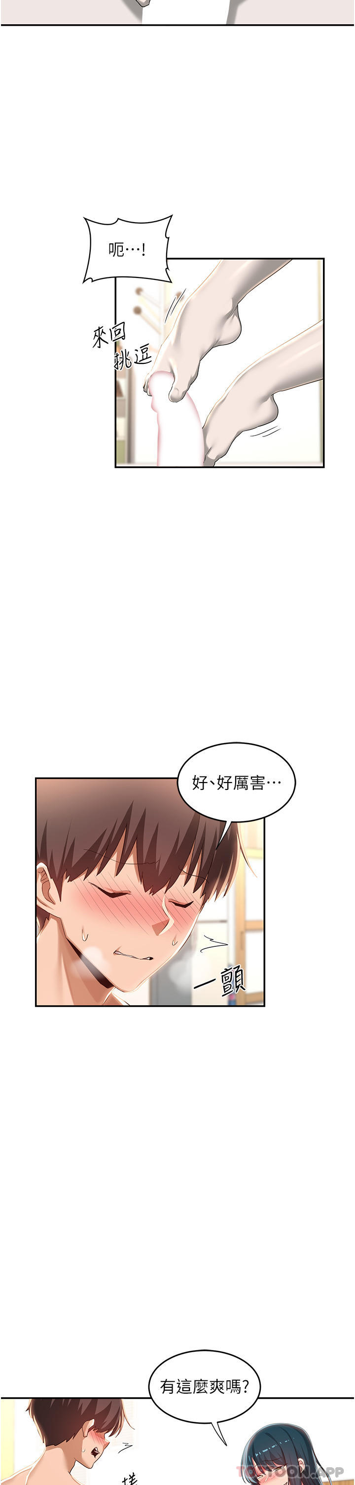第70话-爽到秒射的灵活足技 - 第17.jpg页