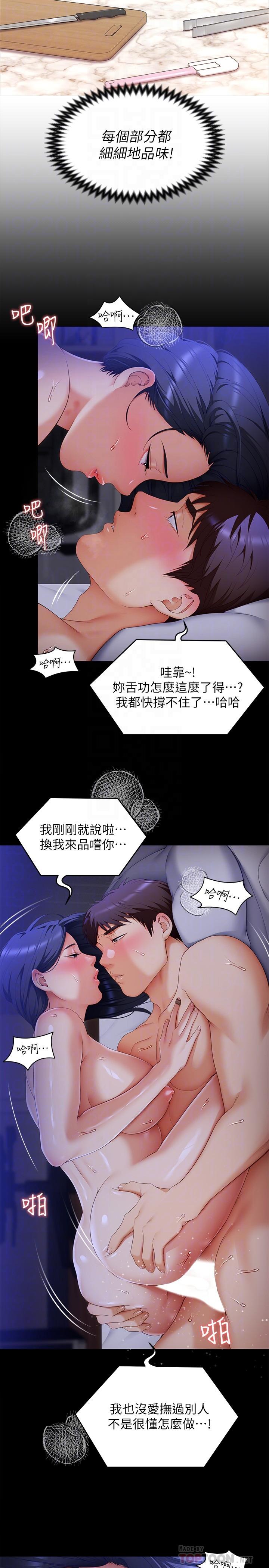 第62話-感受你的形狀 - 第18.jpg页
