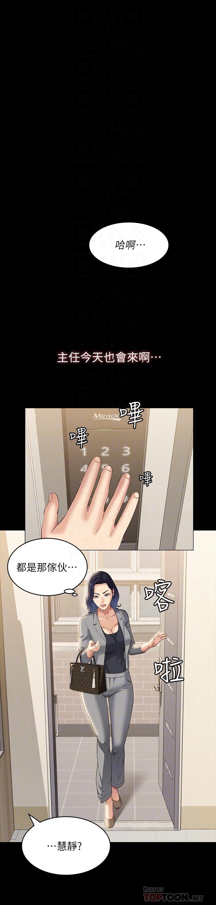 第32话-支配身心的凌辱play - 第6.jpg页