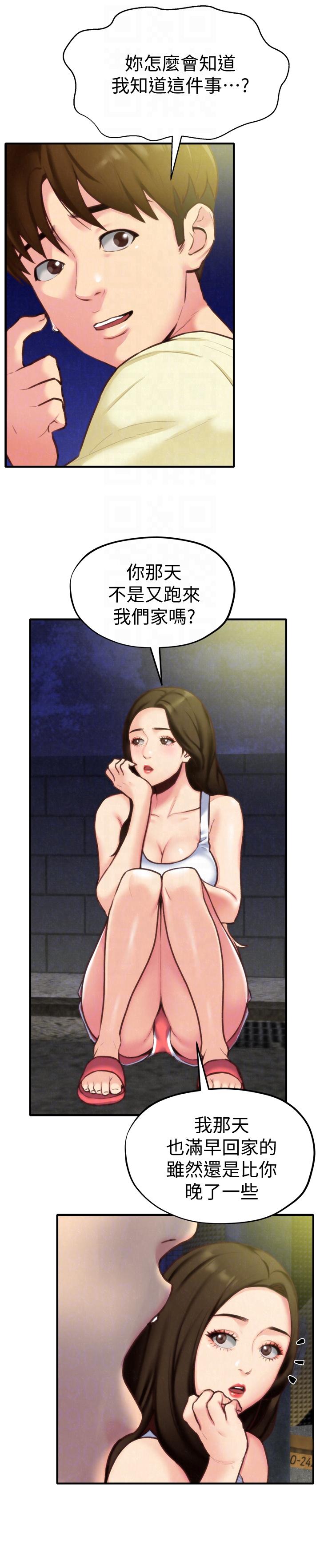 第7話-不要讓孩子們發現 - 第33.jpg页