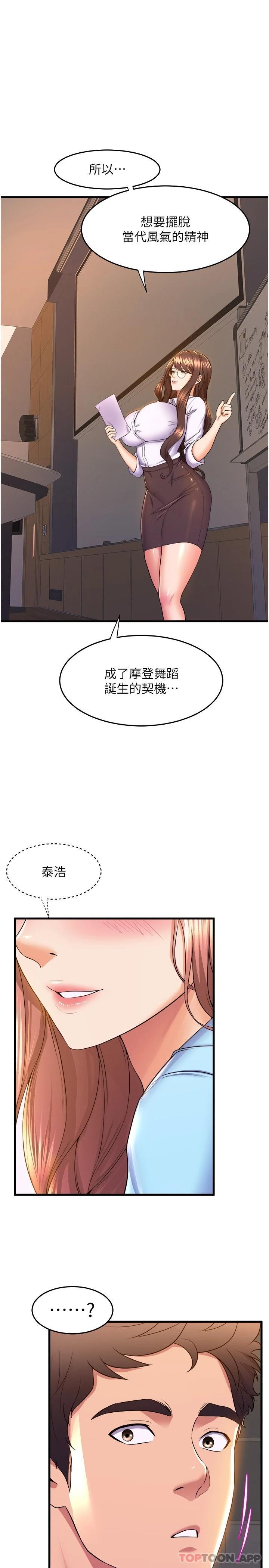 第54话-露馅的祕密交往 - 第2.jpg页