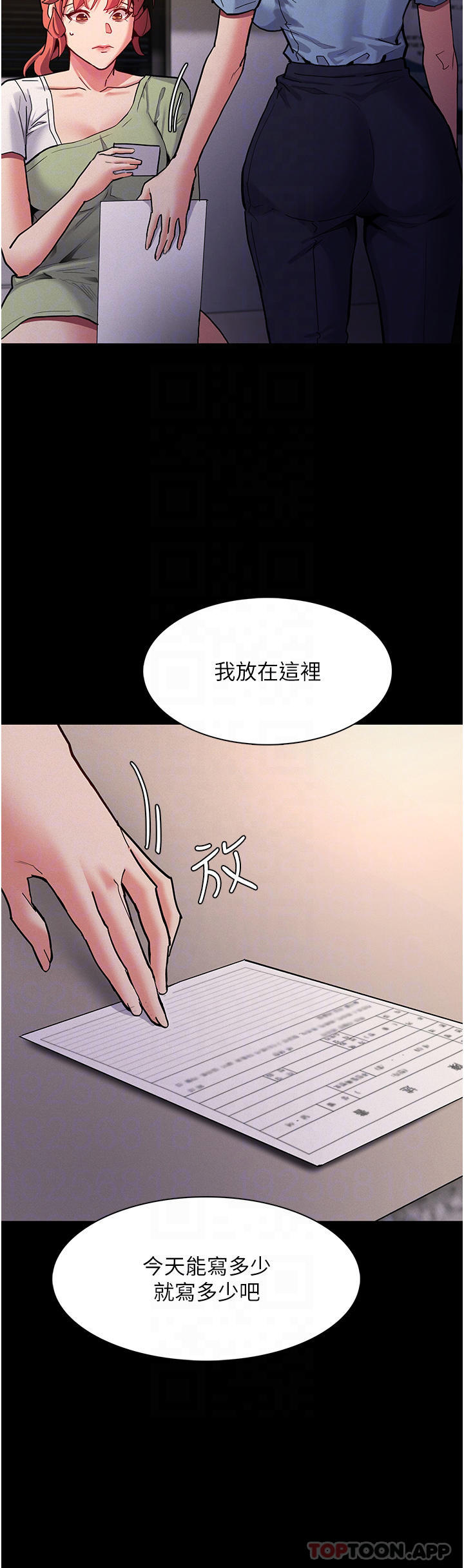 第22话-初尝跳蛋的滋味 - 第12.jpg页