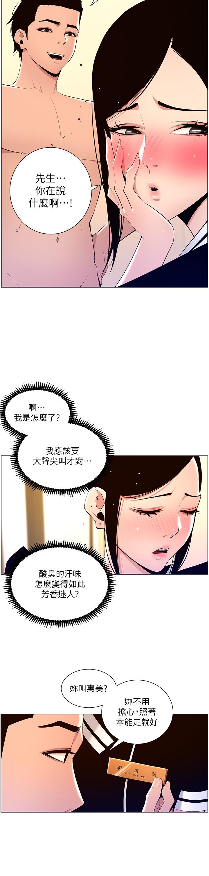 第19話-人家的鮑魚也很可口 - 第30.jpg页