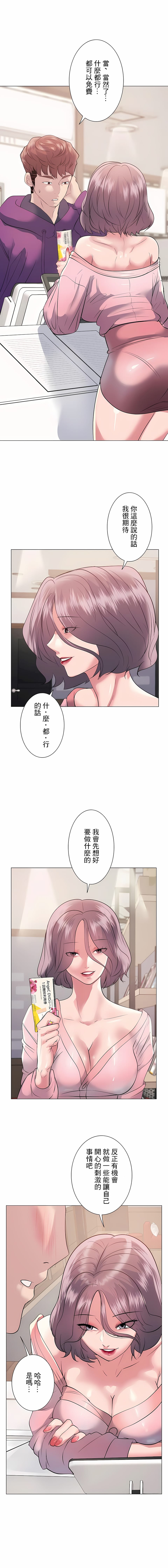 追求刺激的愛 第12话 第2页