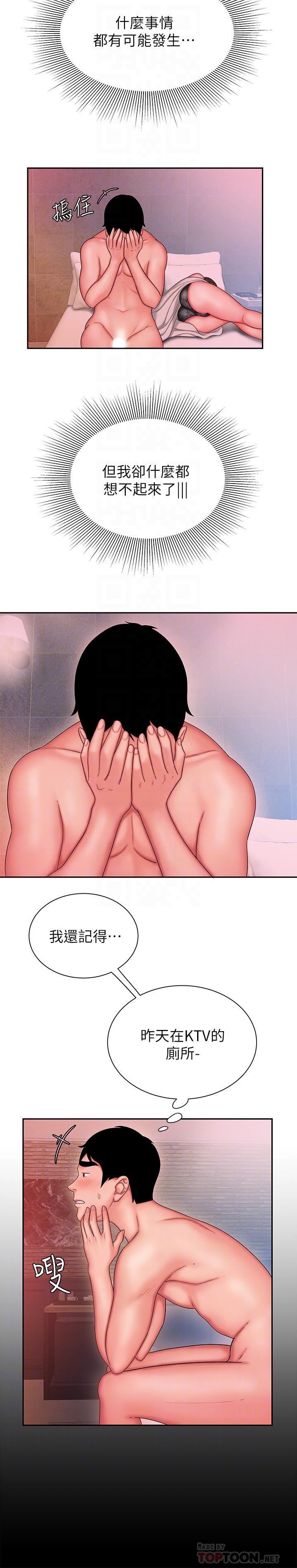第29話-女生說寂寞就是在討拍 - 第4.jpg页