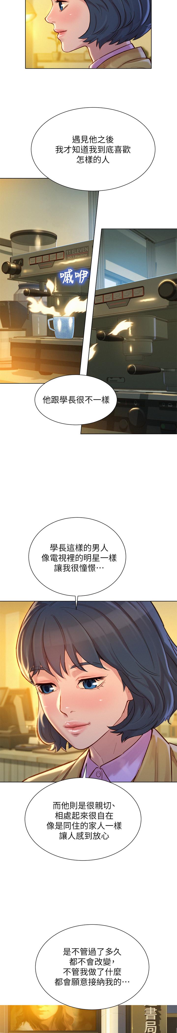 第119话-舒嫻也要去海島？ - 第7.jpg页