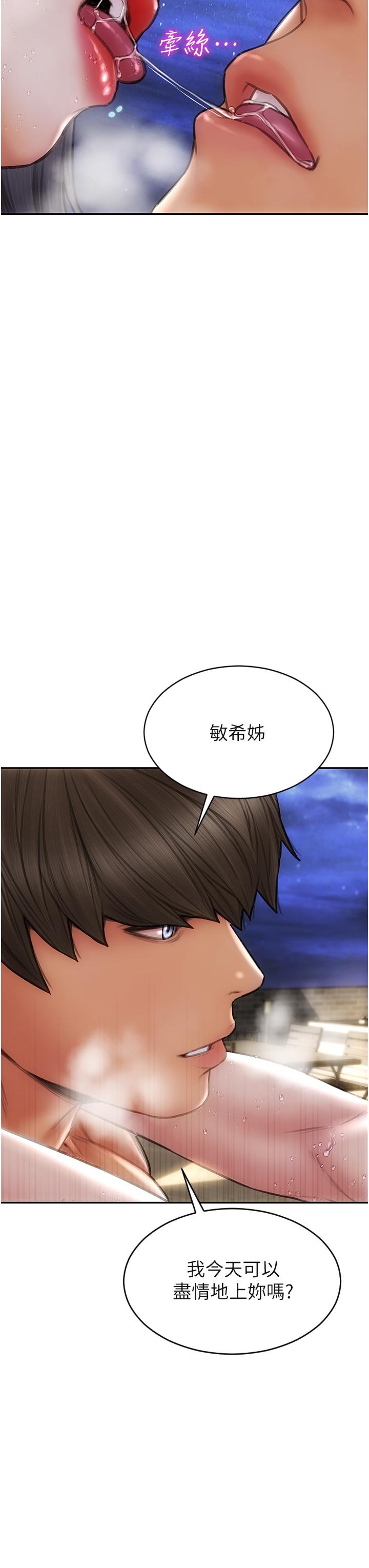第67话-品嚐老师的美味鲍鱼 - 第21.jpg页
