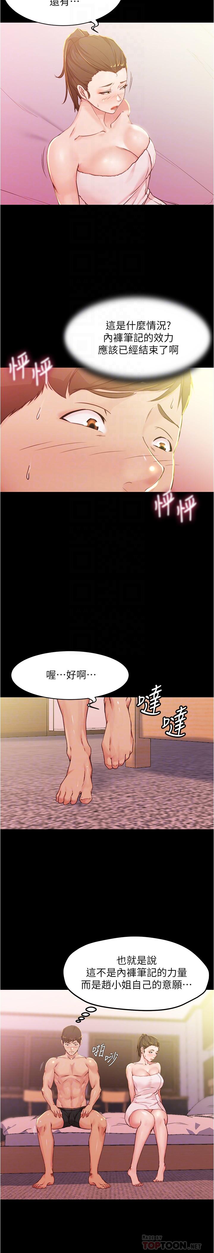 第27話-秘密被發現？ - 第4.jpg页