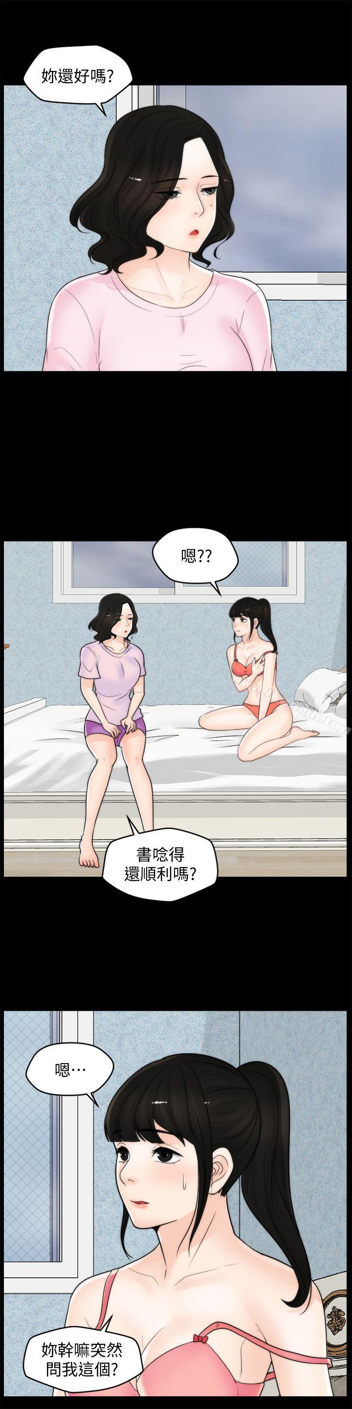 第39話-我要拆散你們 - 第17.jpg页