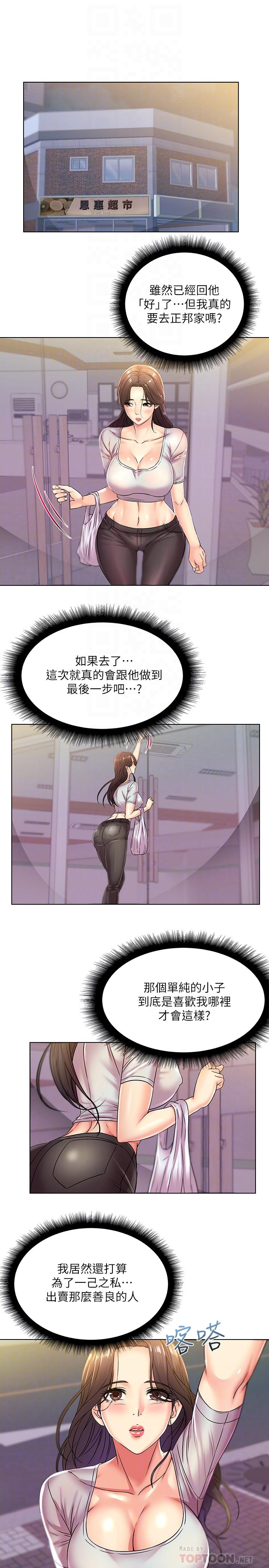 第22话-在租屋处品嚐恩惠姐的香唇 - 第4.jpg页