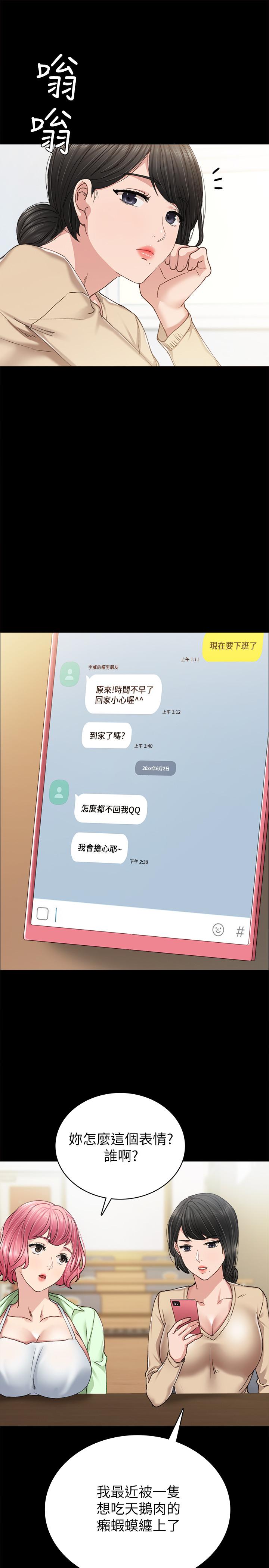第68話-終於給予答复 - 第29.jpg页