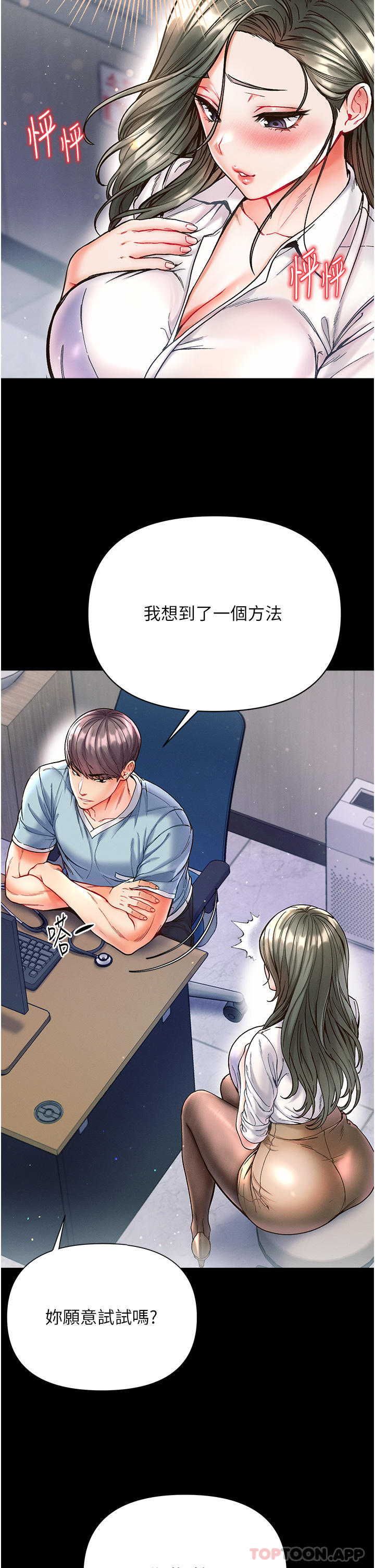 第17话-教处女医生如何色色 - 第18.jpg页