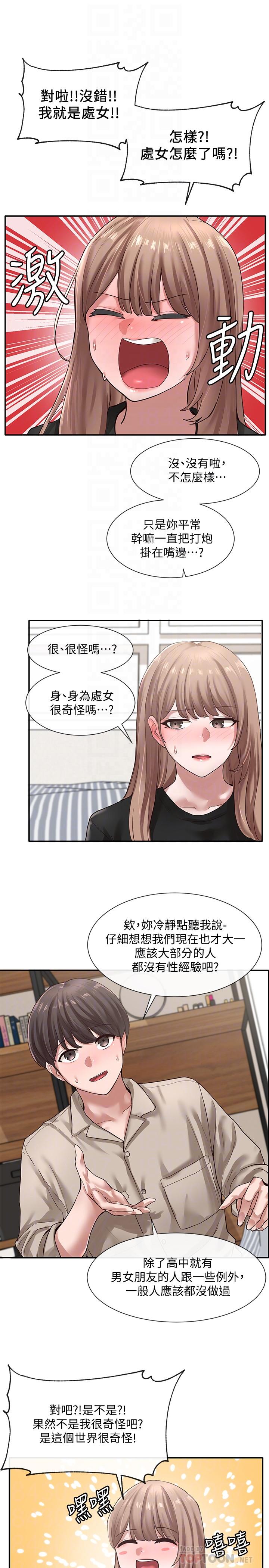 第33話-跟你做應該沒關係 - 第6.jpg页