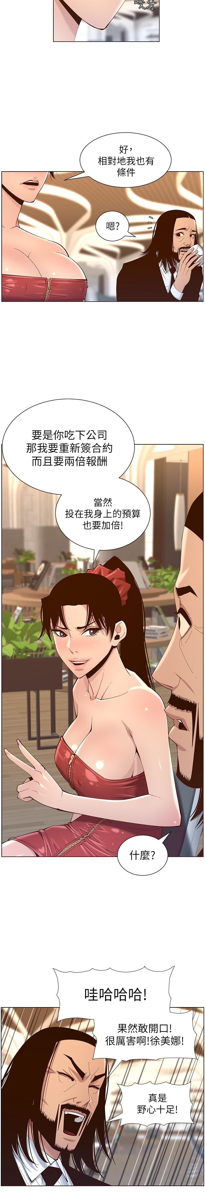 第114话-现在是同一阵线了，来一发吧？ - 第11.jpg页