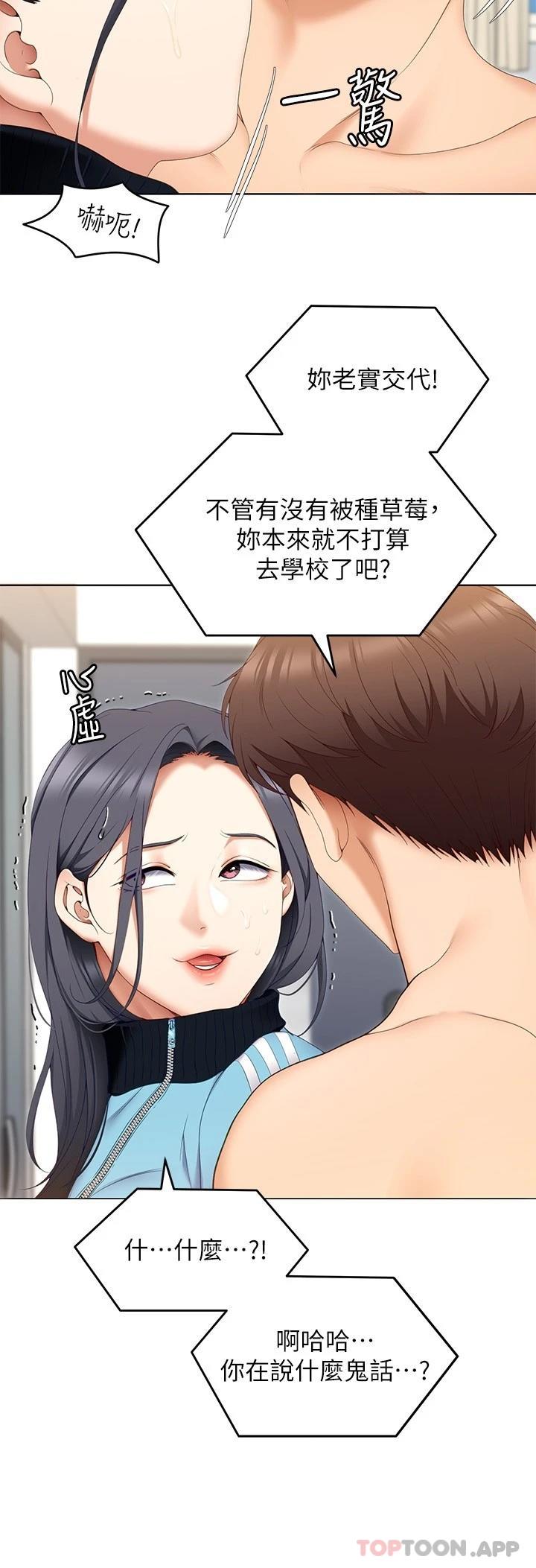第64話-種下更多的草莓印 - 第31.jpg页