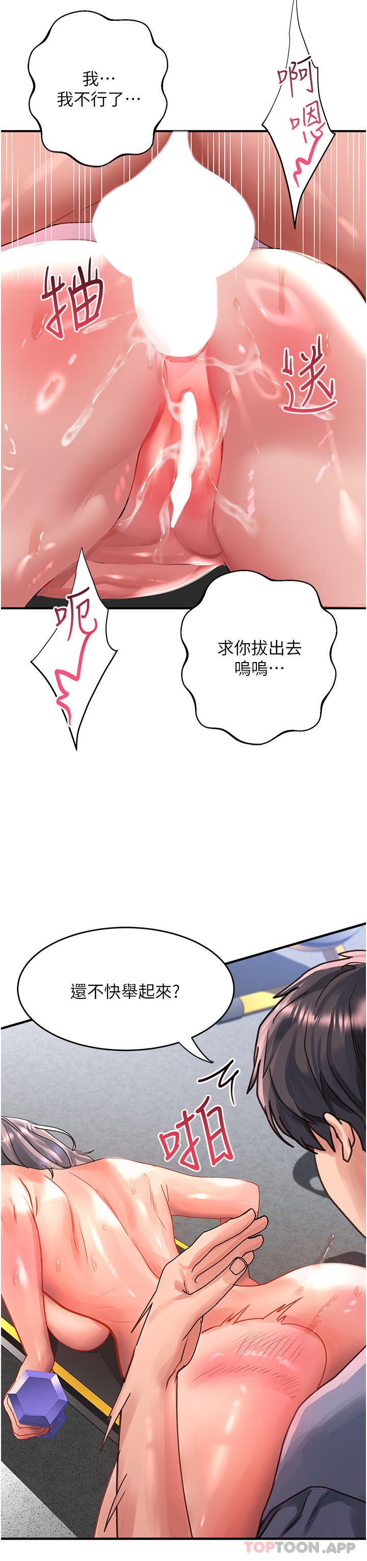 第45话-受尽欺辱的后庭 - 第71.jpg页