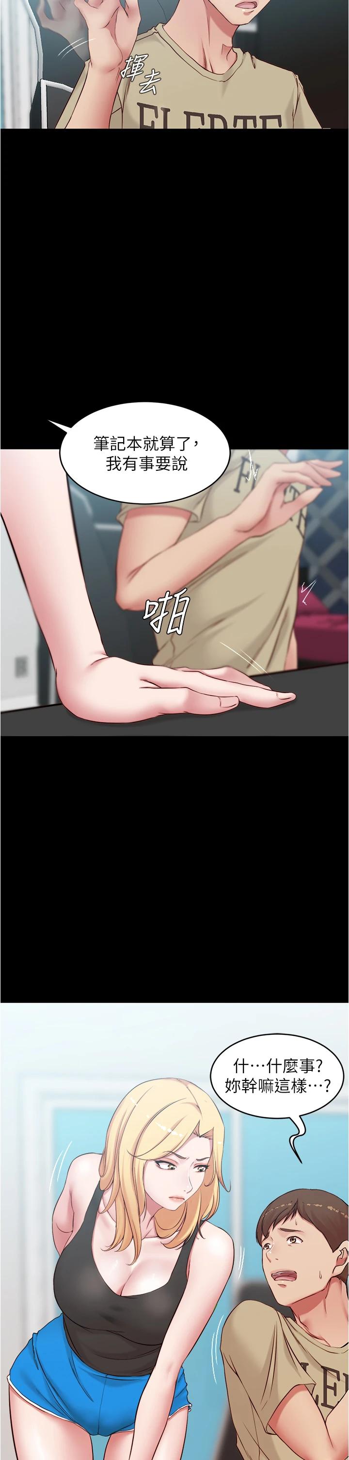 第43話-好想看張穗樺的裸體...! - 第9.jpg页