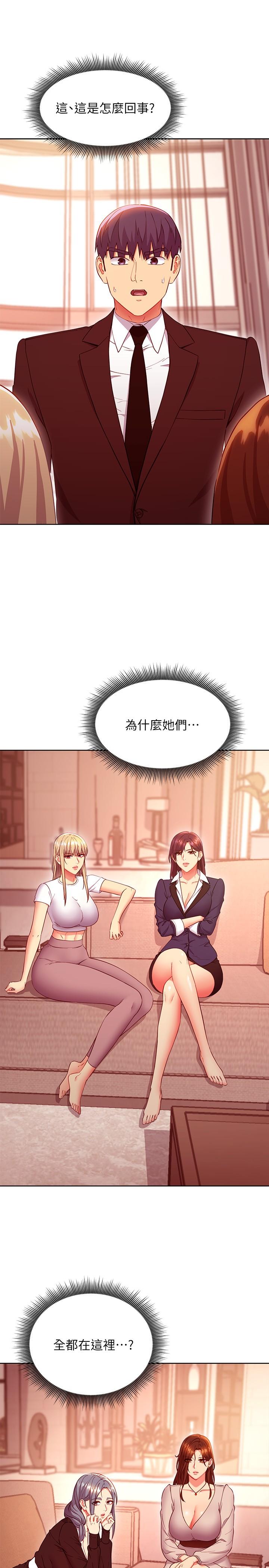 第124話-我們四個你最喜歡誰 - 第28.jpg页